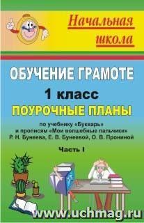 Поурочные разработки 1 класс по программе 2100