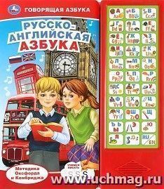 Интерактивная книга "Русско-английская азбука" — интернет-магазин УчМаг