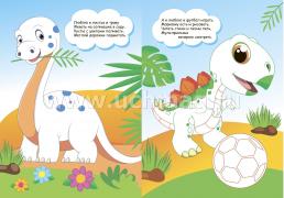 Моя первая раскраска. "Веселые динозаврики" — интернет-магазин УчМаг