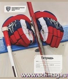 Тетрадь 12 л. линия (КХЛ: Хоккейные перчатки) — интернет-магазин УчМаг