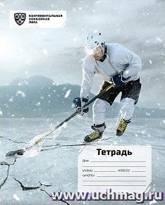 Тетрадь 12 л. клетка (КХЛ: Хоккеист) — интернет-магазин УчМаг