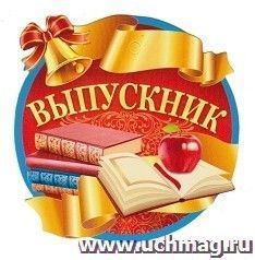 Медаль "Выпускник" — интернет-магазин УчМаг