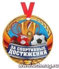 Медаль-магнит "За спортивные достижения" — интернет-магазин УчМаг