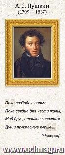 Магнитная закладка "А.С. Пушкин" А6 — интернет-магазин УчМаг