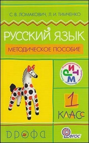 

Русский язык. 1 класс