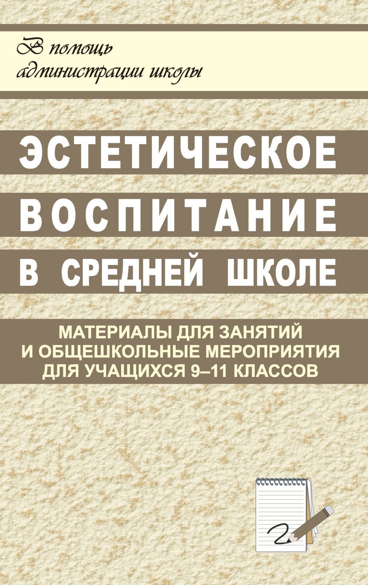 

Эстетическое вопитание в средней школе