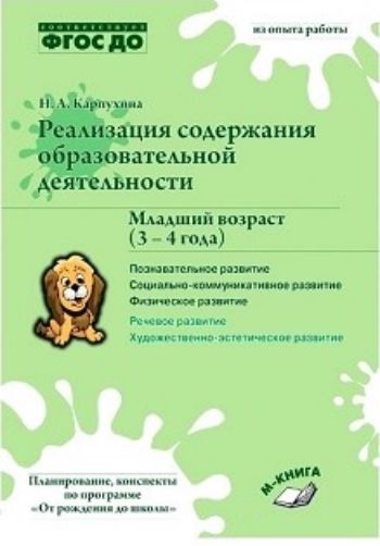 

Реализация содержания образовательной деятельности. Младший возраст (3-4 года). Познавательное развитие. Социально-коммуникативное развитие. Физическое развитие