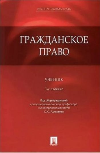 Толстой ю к гражданское право учебник