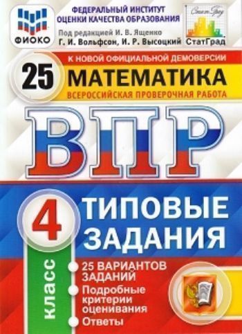 Впр типовые задания 25 вариантов