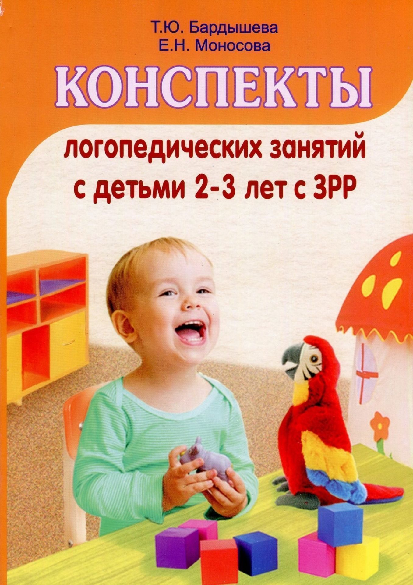 

Конспекты логопедических занятий c детьми 2-3 лет с ЗРР