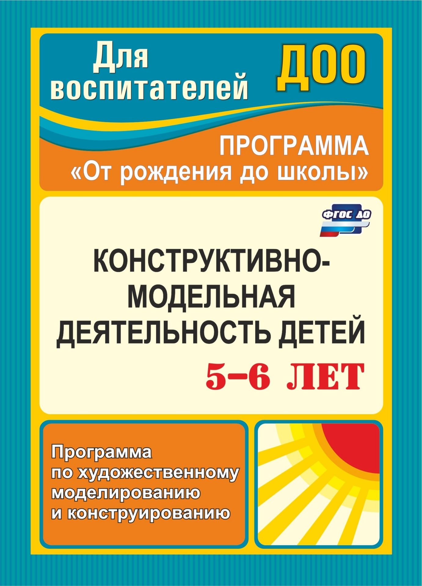 Модельная деятельность. Конструктивно модельная деятельность детей 5-6 лет. Констукторно модульная деятельность в ДОУ. Конструирование в ДОУ литература. Книги по техническому конструированию.