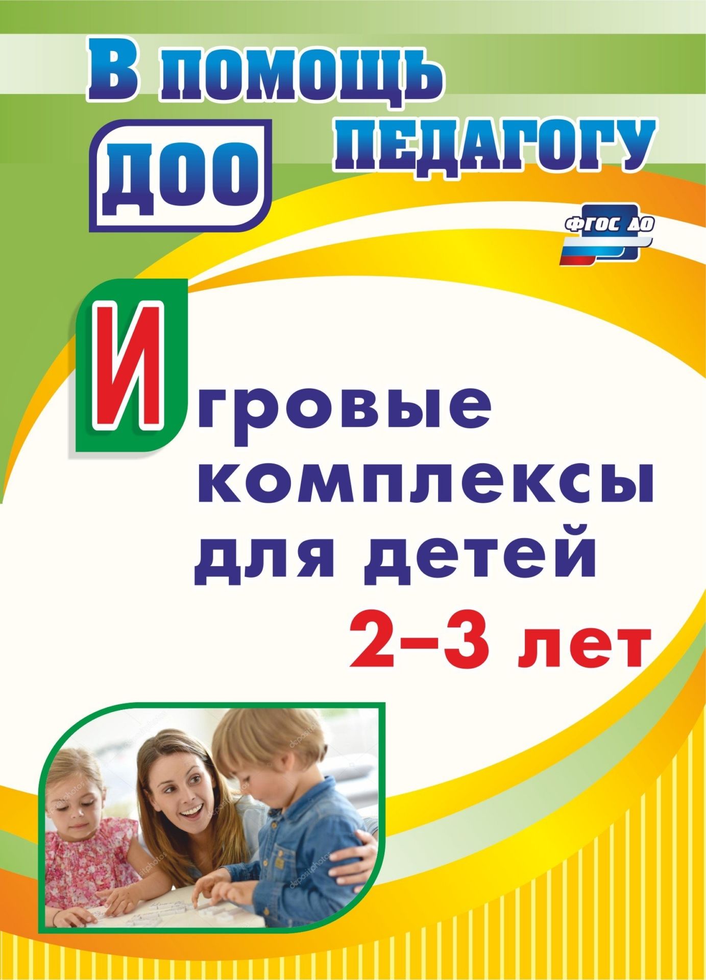 

Игровые комплексы для детей 2-3 лет