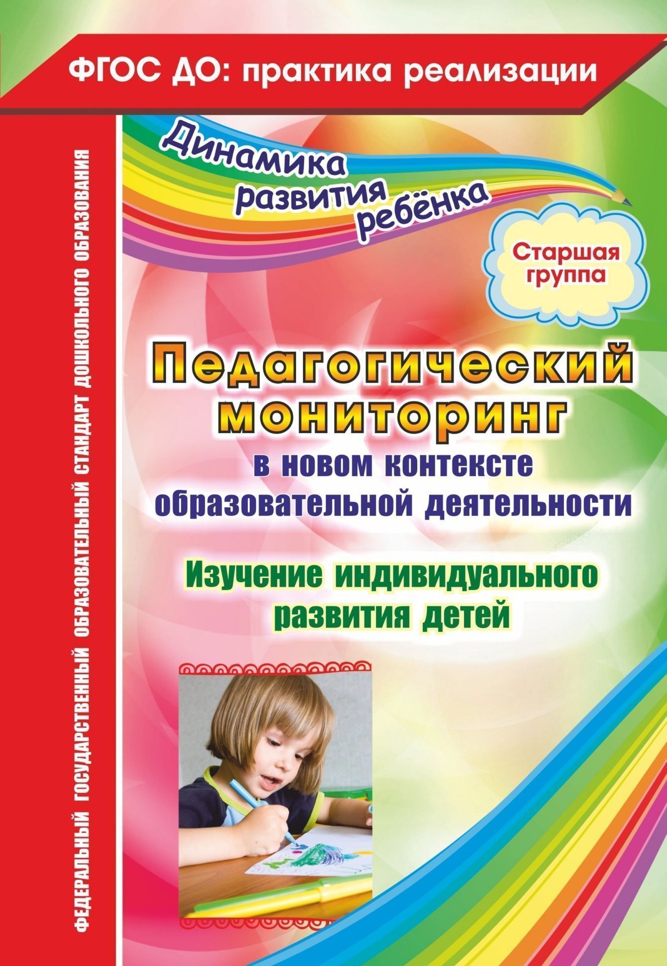 Педагогический мониторинг. Педагогический мониторинг ю.а Афонькина. Педагогический мониторинг старшая группа. Мониторинг Афонькина старшая группа. Педагогический мониторинг младшая группа.