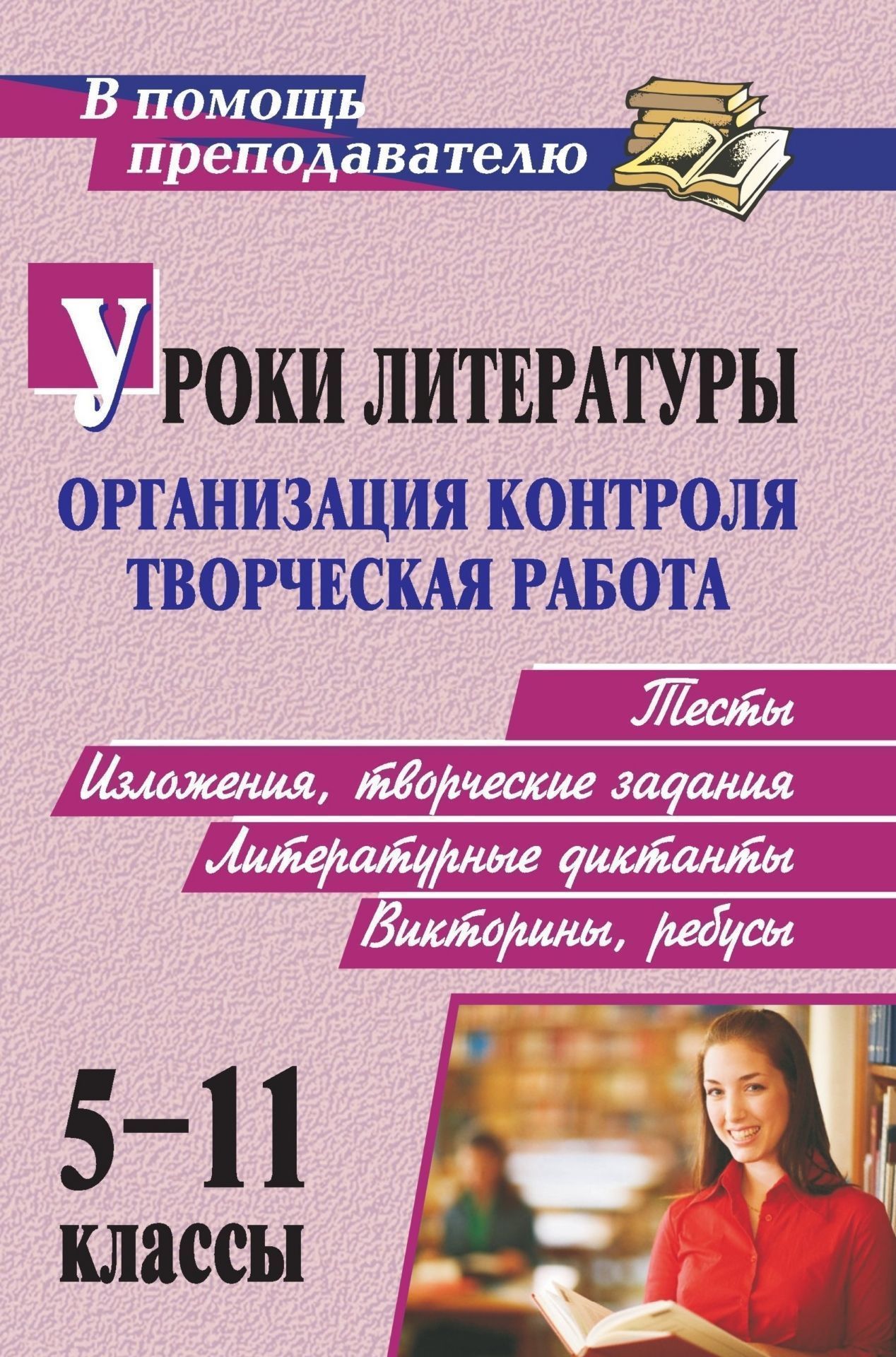 Организация литература. Творческая работа по литературе. Творческое задание на литературе. Творческие домашние задания по литературе. Интересные творческие задания по литературе.