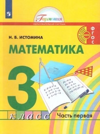 

Математика. 4 класс. Учебник в 2-х частях