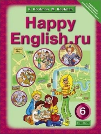 

Английский язык. Happy English.ru. 6 класс. Учебник