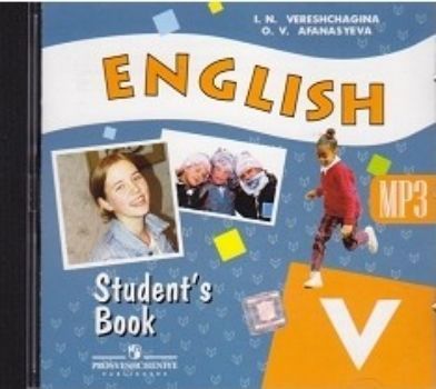 

Компакт-диск. Английский язык. 5 класс. Аудиокурс