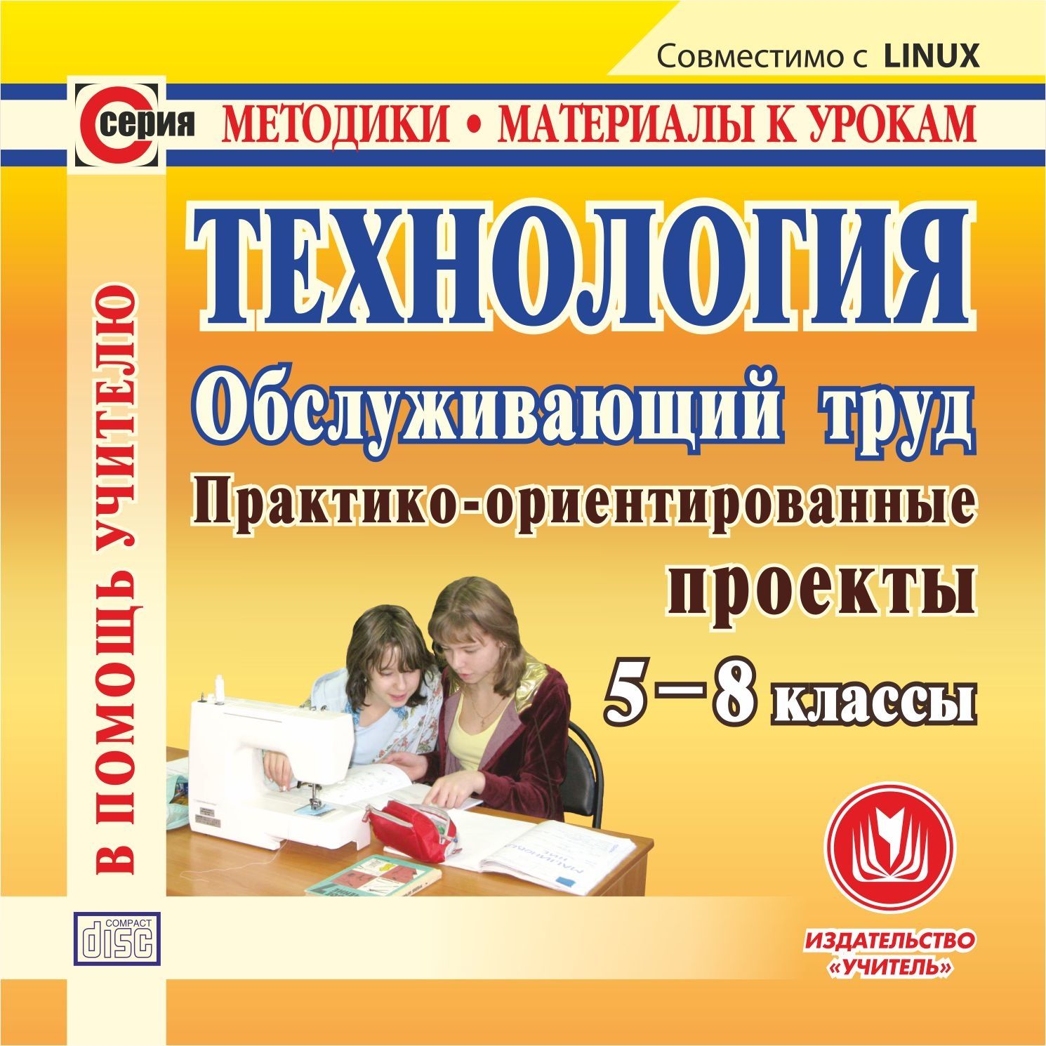 Технология 7 8 класс. Технология Обслуживающий труд. Программа технология 5-8 класс. Методические материалы по технологии 5-8 класс. Школьная программа по технологии 8 класс девочки.