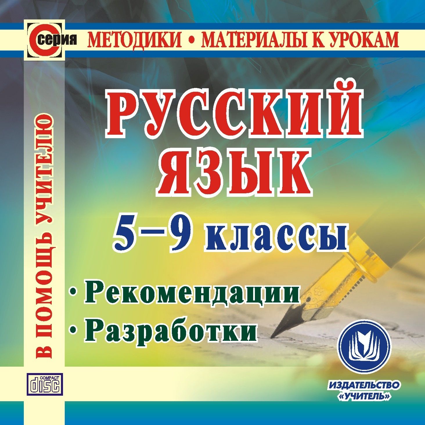 Купить Русский 9 Класс