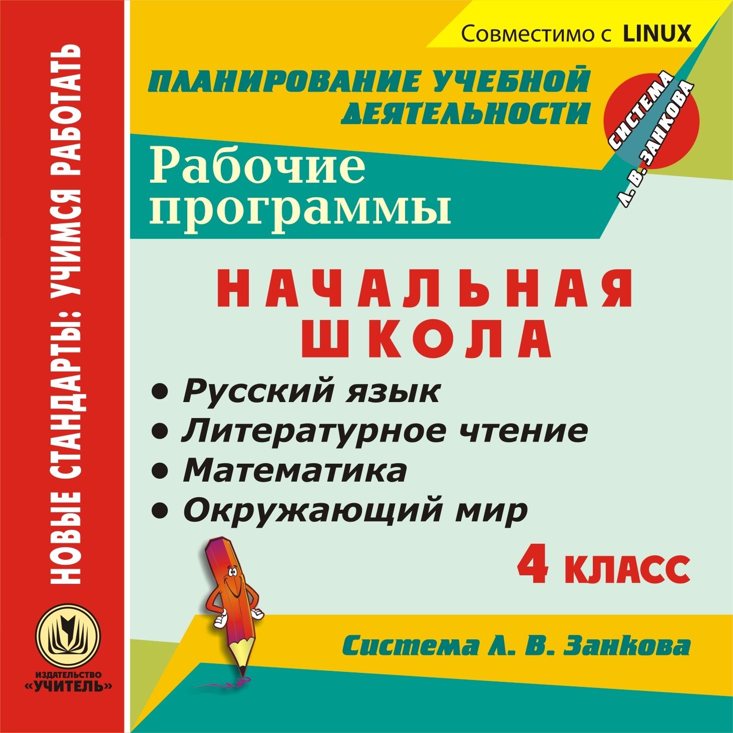 Рабочая программа русский 1 класс. Рабочая программа. Занкова 4 класс русский язык. Рабочая программа математика. Рабочие программы по литературе 1-4 класс.