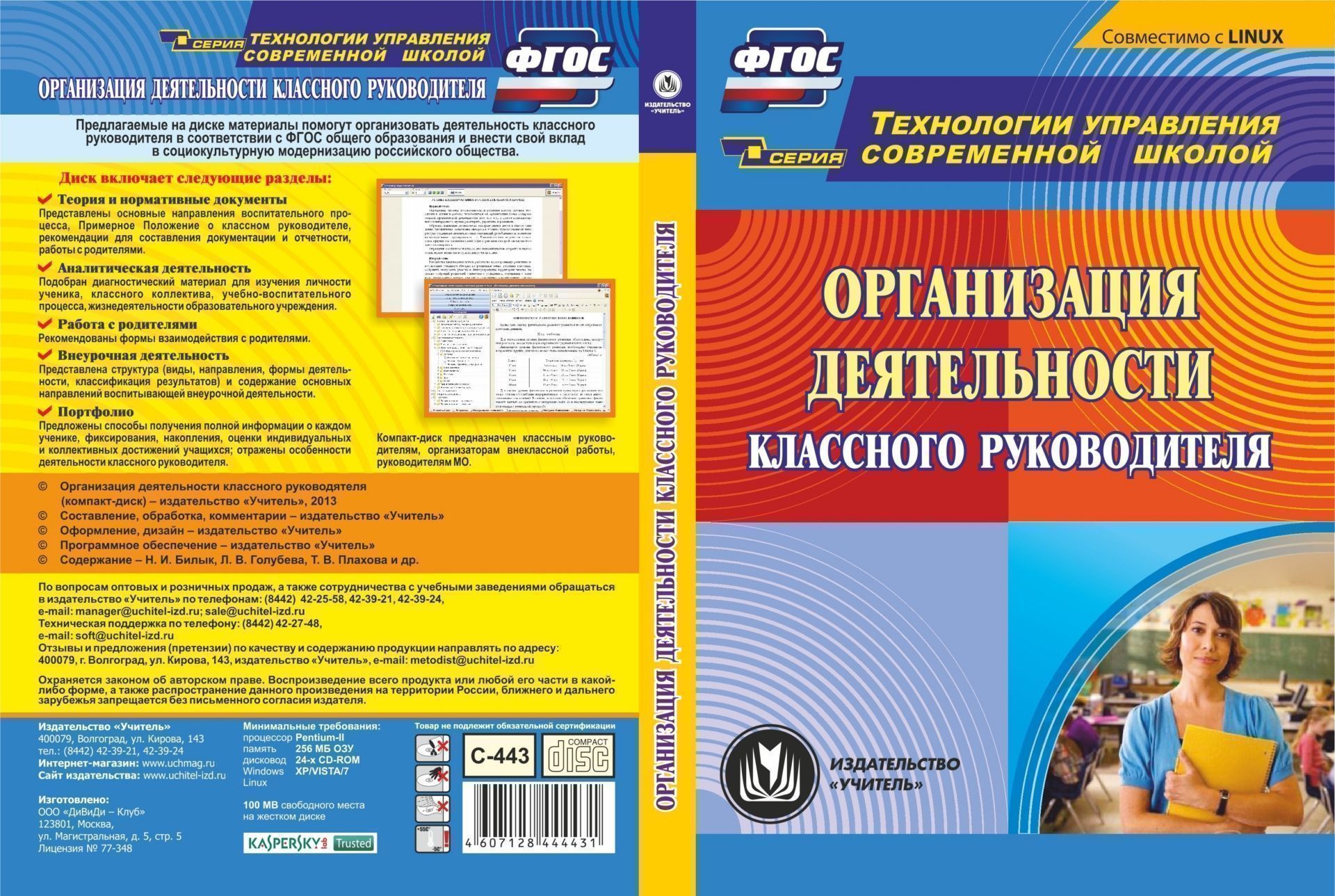 Методические пособия для учителя. ФГОС И классный руководитель. Пособия для педагогов и классных руководителей. Книги по классному руководству для студентов. Книга классного руководителя.