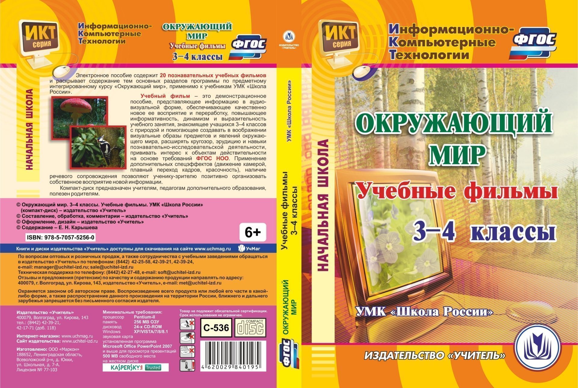 

Окружающий мир. 3-4 классы. Учебные фильмы: "УМК Школа России". компакт-диск для компьютера