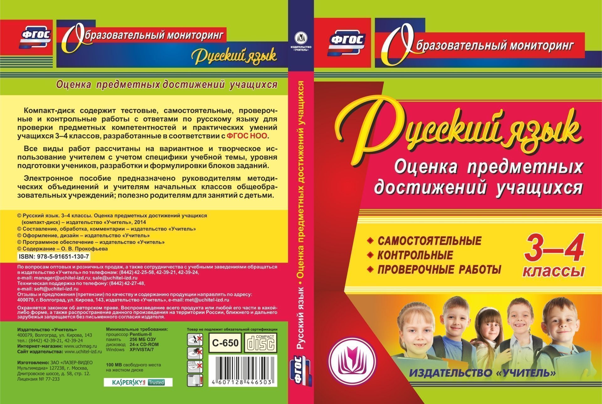 Ученик 3 русский язык. Оценка предметных достижений учащихся. Диск русский язык. Оценка достижений учащихся русский язык 2 класс. Русский язык 3 класс это диск.