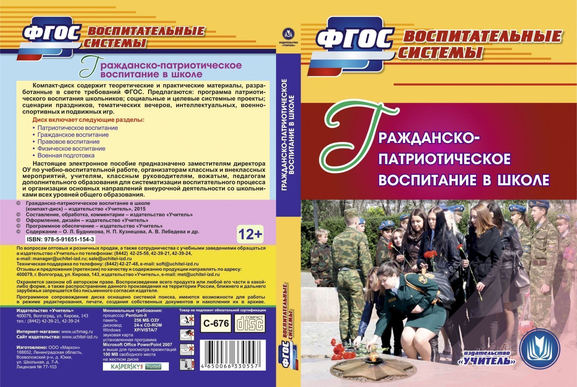 Программа патриотического воспитания. Гражданско-патриотическое воспитание в школе. Пособие гражданско патриотическое воспитание в школе. Методические пособия по гражданско-патриотическому воспитанию. Учебник патриотическое воспитание.