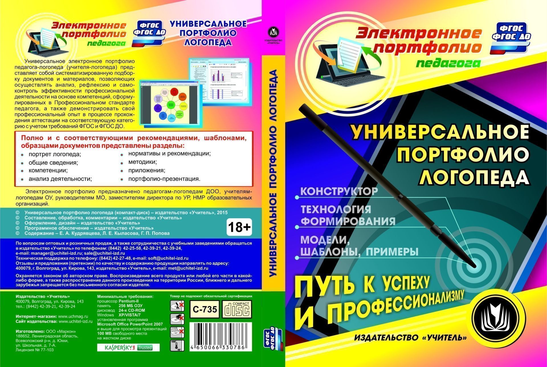 Конструктор рабочих программ по технологии фгос. Электронное портфолио логопеда. Программное обеспечение учителя логопеда. Конструктор для логопеда учителя логопеда. Программа логопеда.