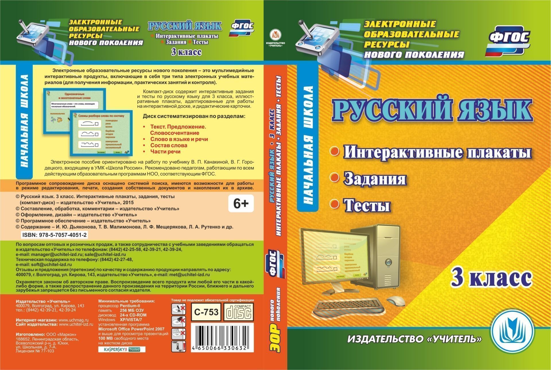 Класс цифровой образовательный ресурс. Интерактивный плакат. Интерактивный плакат по русскому языку. Интерактивный плакат русский язык начальная школа. Интерактивные тестовые задания.