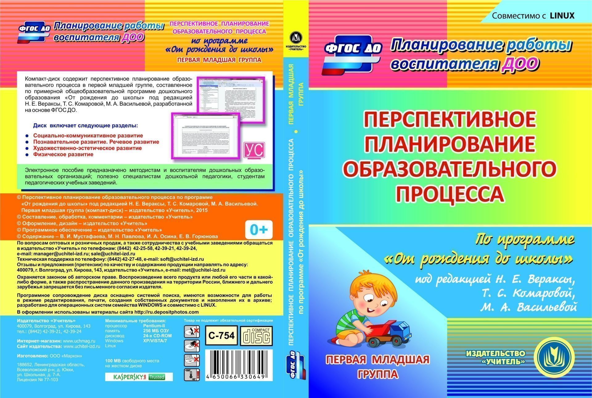 

Перспективное планирование образовательного процесса по программе "От рождения до школы" под редакцией Н. Е. Вераксы, Т. С. Комаровой, М. А. Васильевой. Группа раннего возраста (от 2 до 3 лет). Компакт-диск для компьютера