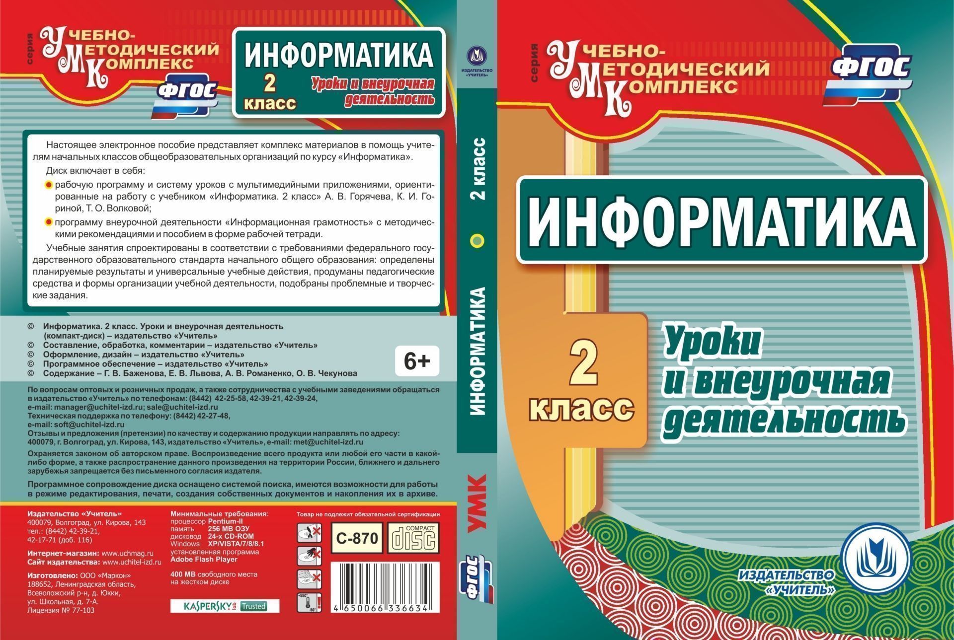 Рабочие программы 2 класс 2 вид. Внеурочная деятельность Информатика. Программы внеурочной деятельности по информатике в начальной школе. Информатика внеурочная деятельность 4 класс. Информатика начальный класс пособия для учителей.