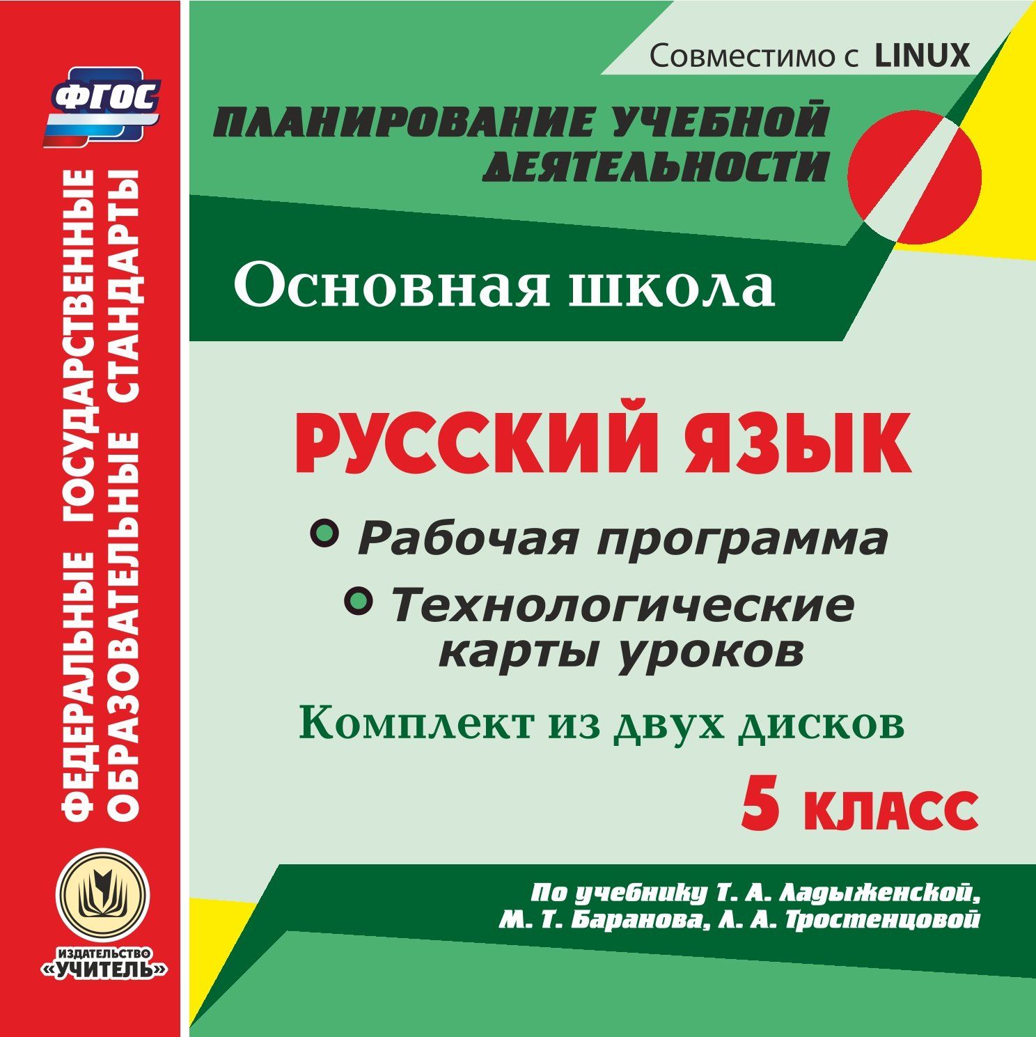 Рабочая программа ладыженская. Технологическая карта урока русского языка 5 класс. Рабочая программа русский 5 класс. Рабочая программа русский 5 класс ладыженская. Технологические карты 5 класс русский язык.