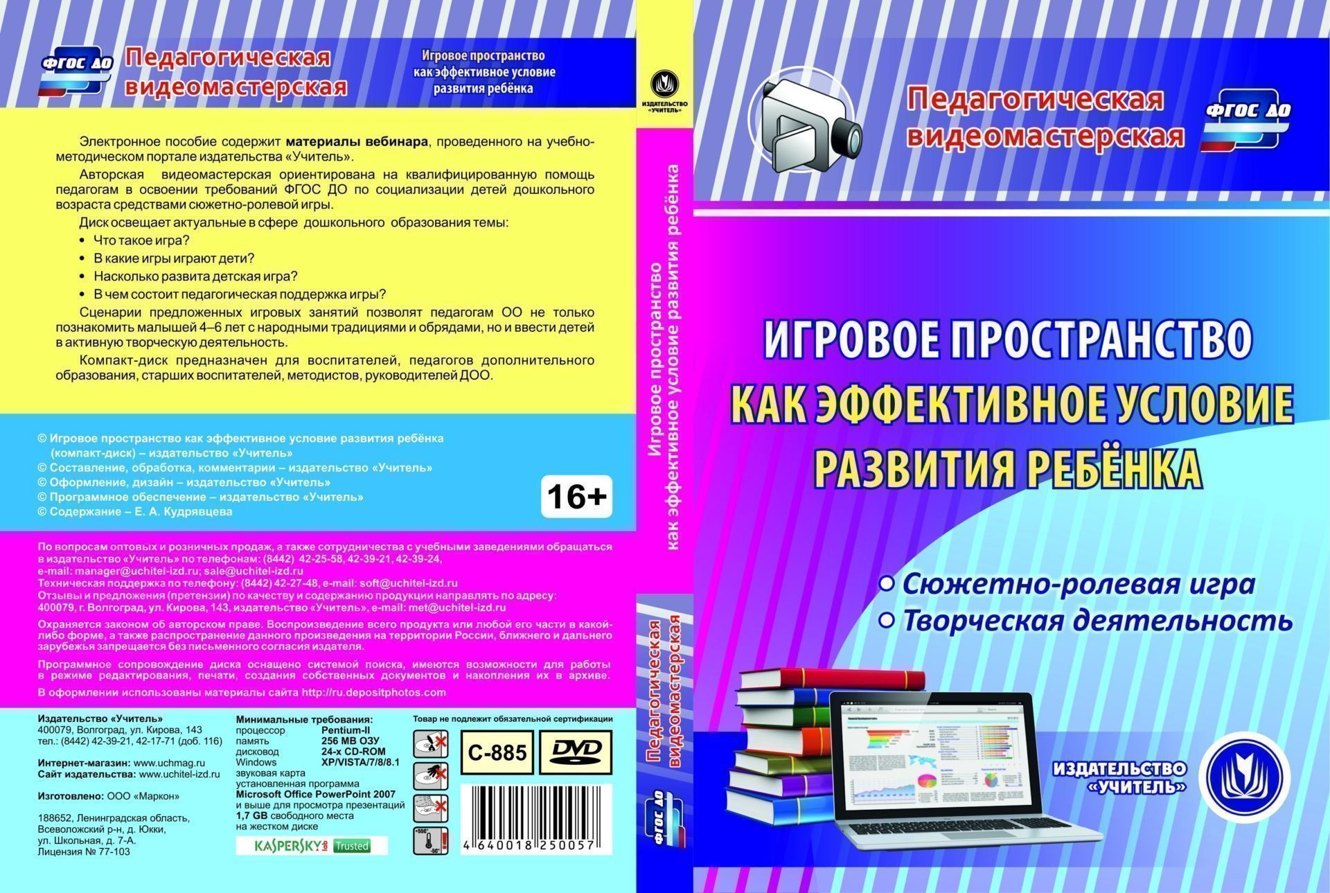 Электронные пособия для детей. УЧМАГ. Электронное пособие. Игровое методическое пособие для учителя. УЧМАГ электронные пособия диски.