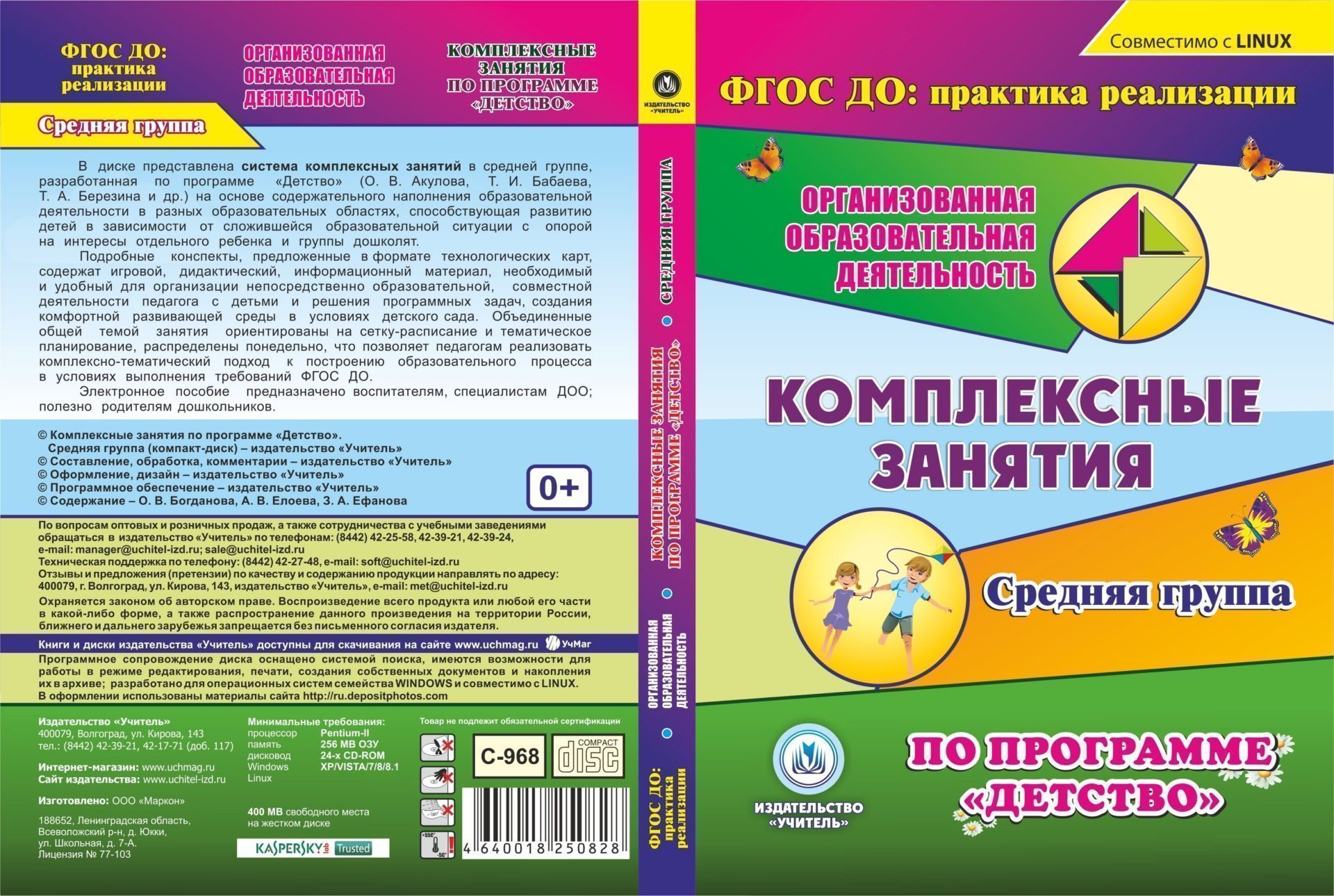 Программа детского сада по фгос. Методички по программе детство. Комплексные занятия по программе детство средняя группа. Комплексная программа детство. Комплексные занятия в средней группе пособие.