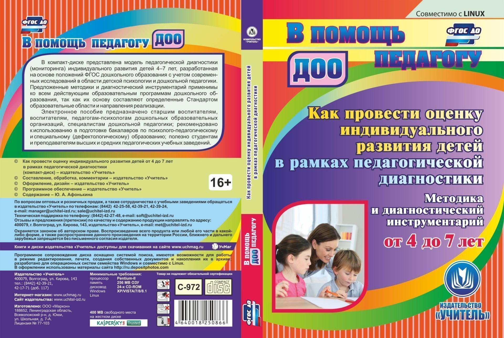 Диагностика 7 лет. Педагогическая диагностика индивидуального развития ребенка 4 лет. Пособия для педагога психолога в ДОУ. Инструментарий для детского психолога. Педагогическая диагностика индивидуального развития ребенка 3-4 лет.