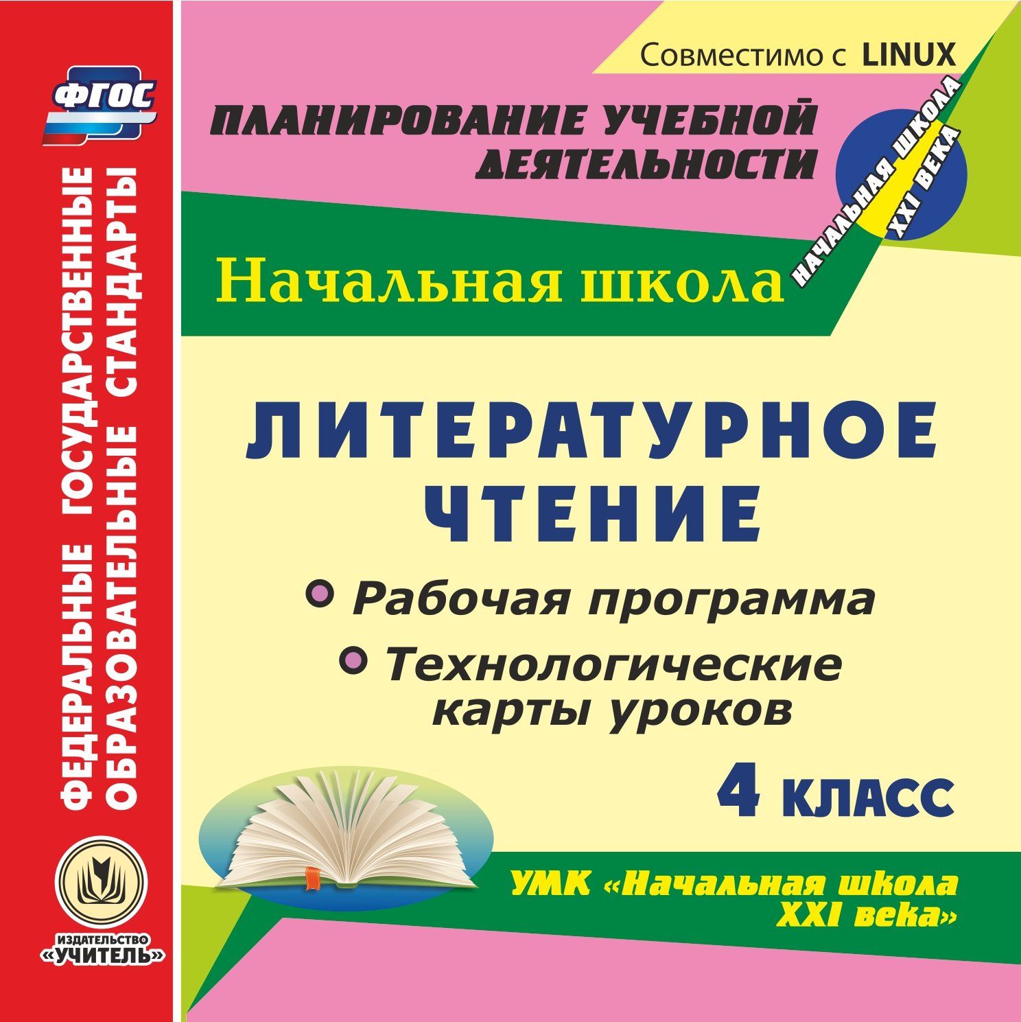 Технологическая карта литературное чтение 4 класс школа россии