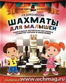 Шахматы для малышей. Научиться играть с 4 лет может каждый