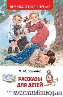 Рассказы для детей — интернет-магазин УчМаг