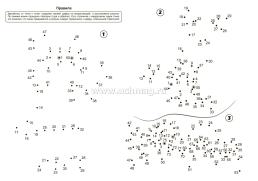 Тренируем мозг и руку. Соединяем точки — интернет-магазин УчМаг