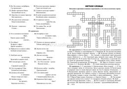 10 занятных кроссвордов — интернет-магазин УчМаг
