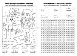 Математическая раскраска. Реши и раскрась: для детей от 7 лет — интернет-магазин УчМаг