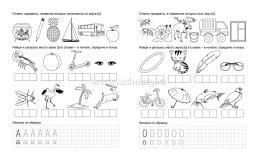 Фонетические прописи. Звуко-буквенный тренажер — интернет-магазин УчМаг