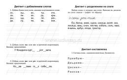 Диктанты для первоклассника: тренажёр — интернет-магазин УчМаг