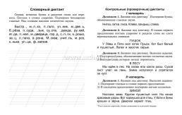 Диктанты для первоклассника: тренажёр — интернет-магазин УчМаг