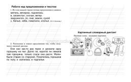 Диктанты для второклассника: тренажёр — интернет-магазин УчМаг