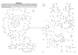 По точкам рисуем. Магия чисел: рисование и соединение по точкам. Странички для ума и творчества, развития мелкой моторики — интернет-магазин УчМаг