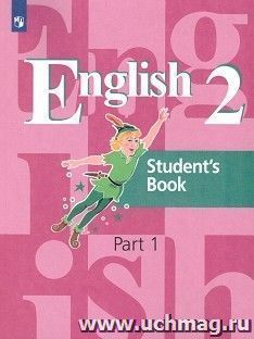 Английский язык. 2 класс. Учебник в 2-х частях — интернет-магазин УчМаг