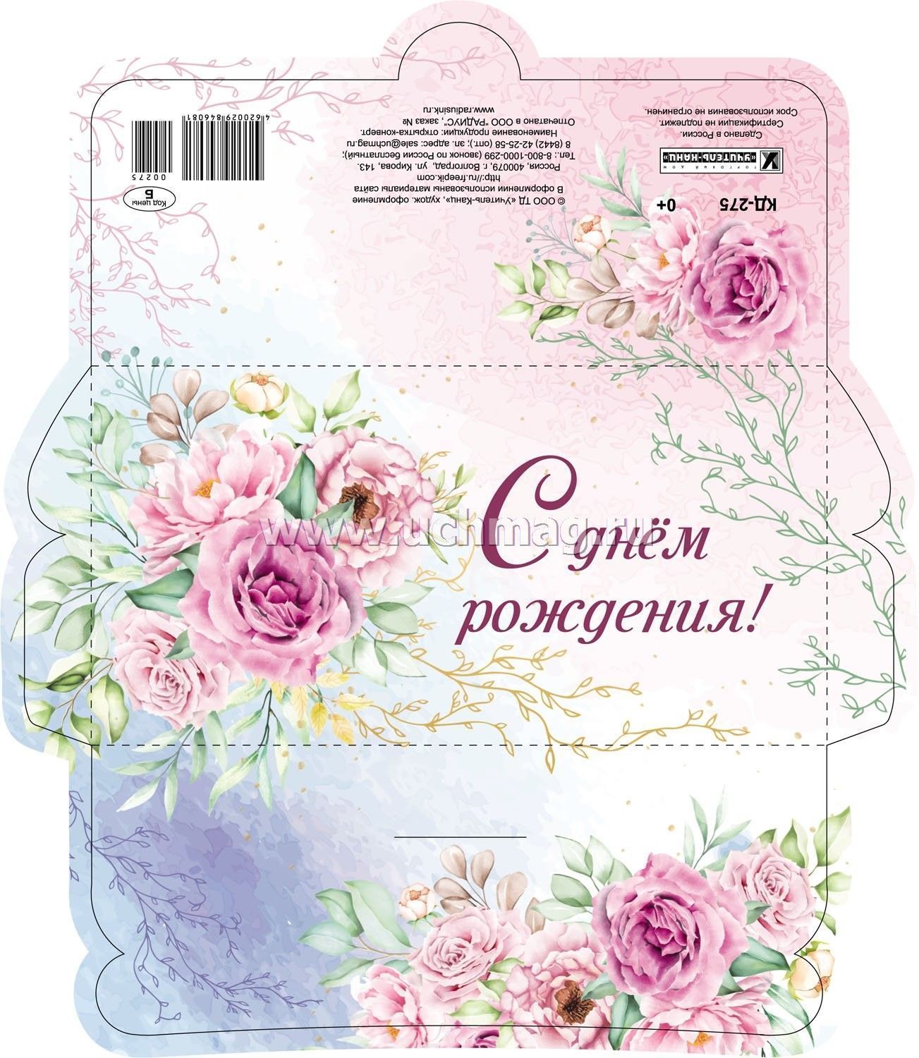 Поздравительная открытка с днем почты россии