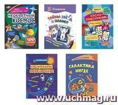 Комплект "Мир космоса": 5 в 1 — интернет-магазин УчМаг
